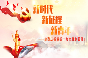培育世界一流企业--乐鱼体育官方网站-登录乐鱼体育官方网站-登录首页精密关注学习十九大精神专题报告
